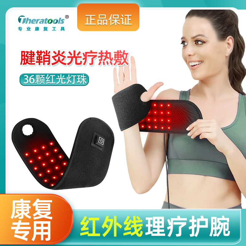红光护腕红外线加热光疗