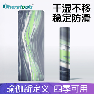 Theratools康复瑜伽垫天然橡胶防滑专业健身垫家用减震加厚运动垫