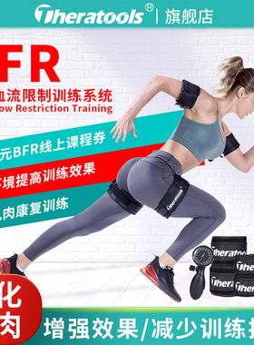 BFR血流限制训练带阻断带全套大腿加压抗阻力量运动专业训练系统