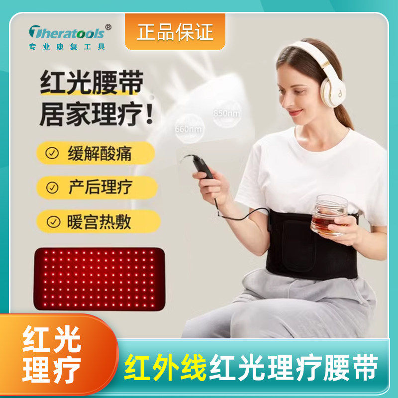 红光理疗腰带红外线热敷垫暖宫护腰椎远红外线灯发热毯红光理疗垫