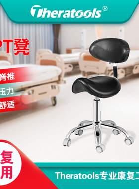 theratools专业PT凳带靠背马鞍型坐椅姿势矫正凳子康复治疗师座椅