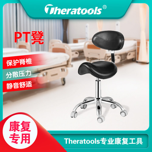 theratools气动升降康复治疗椅