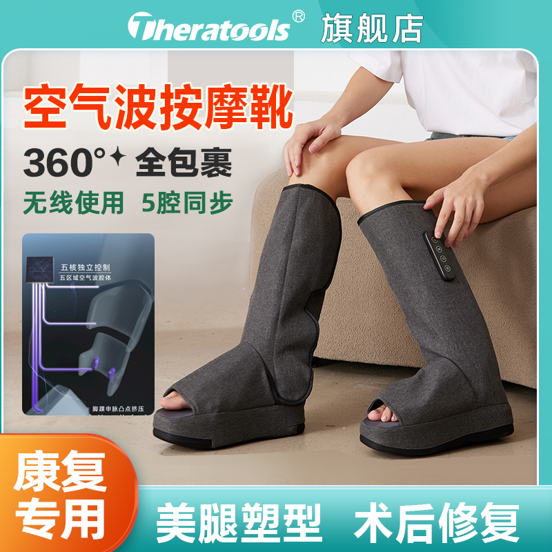 theratools腿脚按摩器加热