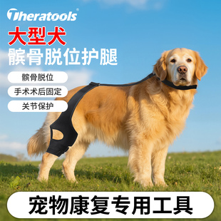 大小型犬髌骨脱位固定带宠物狗护腿套髌骨保护袋金毛腿瘸山羊跳