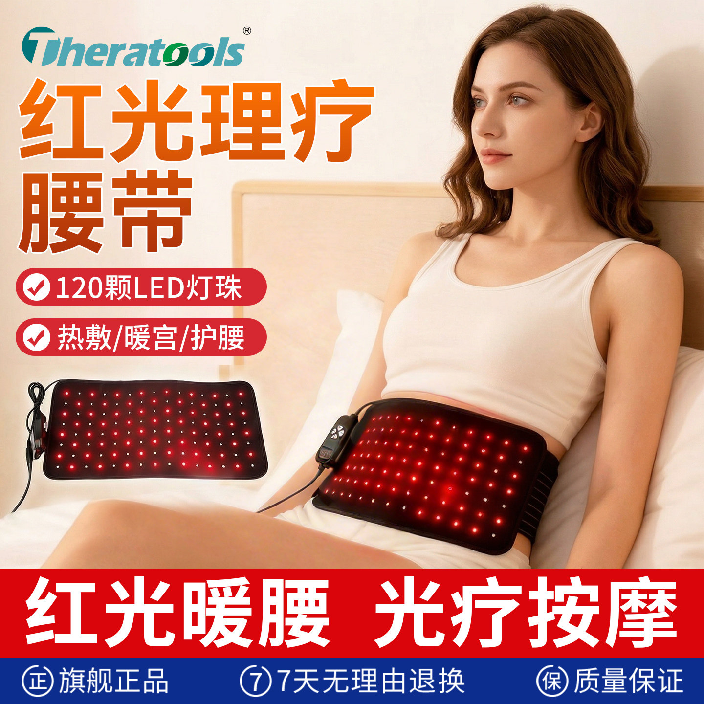 红光腰带理疗灯痛经电热敷毯远红外理疗家用护腰腹红外线光疗垫