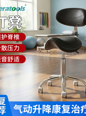 专业气动升降马鞍椅PT凳带靠背坐椅姿势矫正凳子康复治疗师座椅