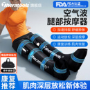 气压放松裤 腿部按摩器肌肉放松理疗空气波全腿肌肉康复运动恢复靴