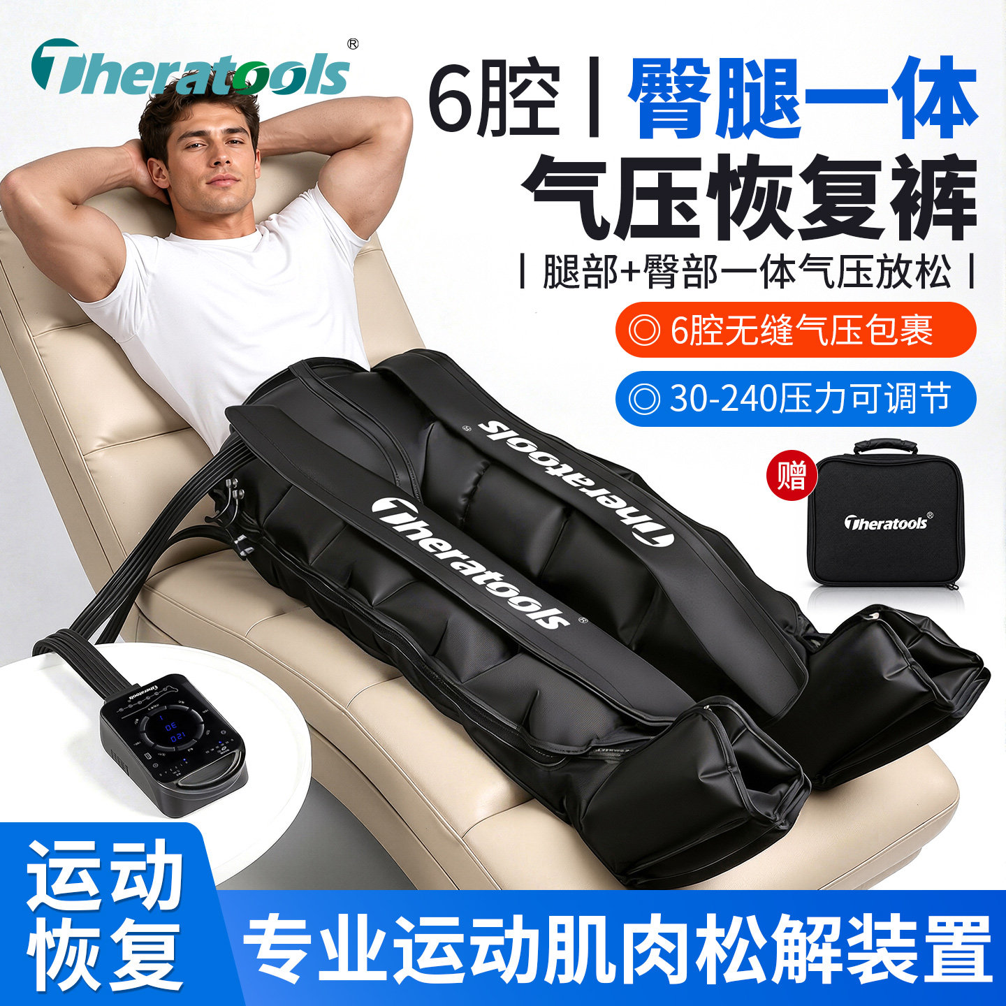 Theratools气压裤腿部按摩器空气波压力臀腿套运动肌肉放松恢复靴