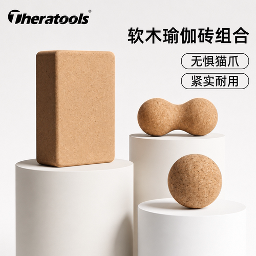 软木瑜伽砖家用肩颈拉伸改善富贵包高密度普拉提舞蹈健身辅助工具