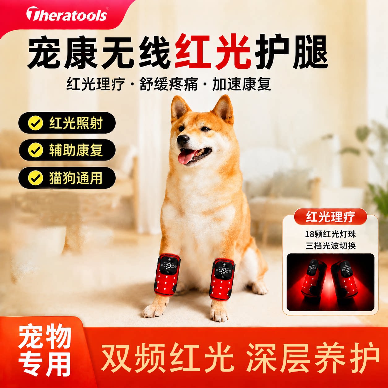 红光理疗光疗垫猫狗髌骨老年犬护小腿关节膝盖前肢红外线热敷宠物
