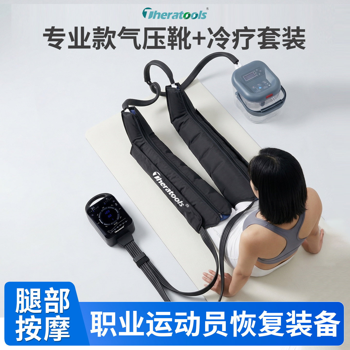 气压腿部冰敷靴专业运动比赛恢复冰水循环系统冷疗机腿部按摩仪器