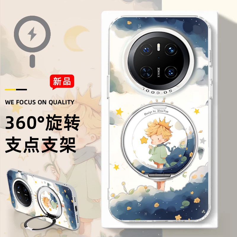 星星王子全型号磁吸支架款手机壳