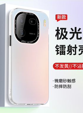 适用iqoo12手机壳新款极光镭射IQOO12pro简约纯色男女渐变iqoo13全包爱酷防摔亚克力情侣外壳个性创意保护套