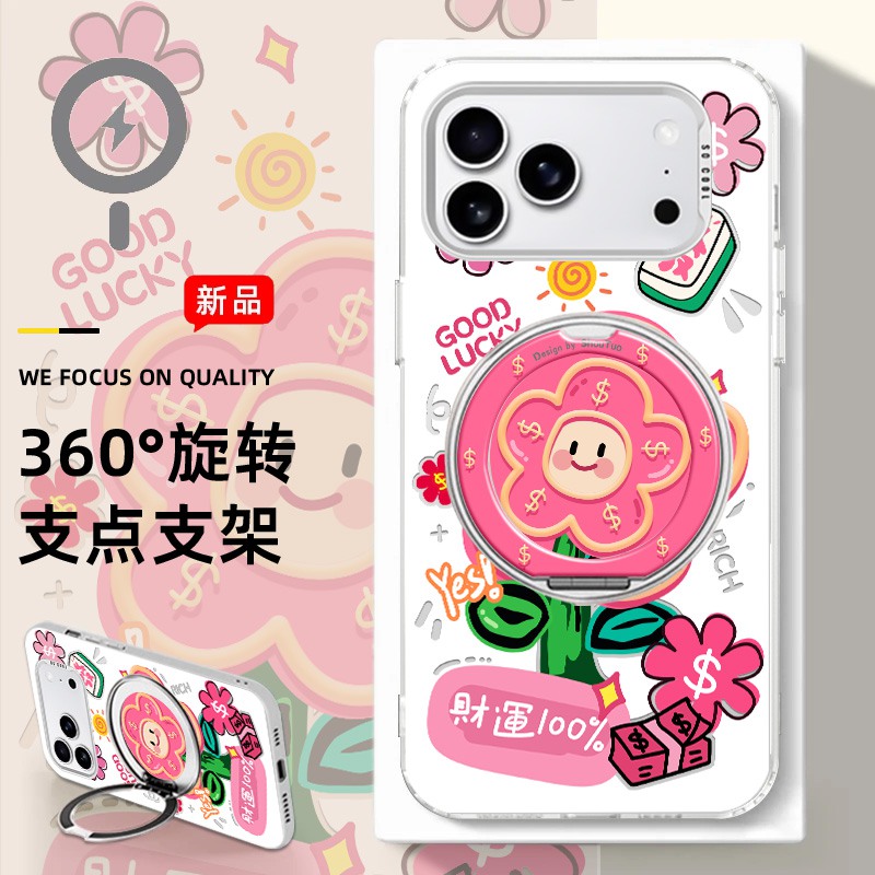 有钱花全型号磁吸支架款手机壳