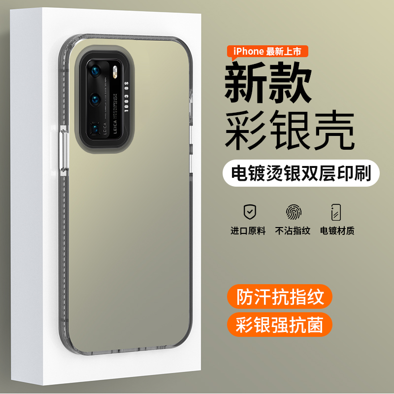 H适用华为P40彩银个性创意手机壳