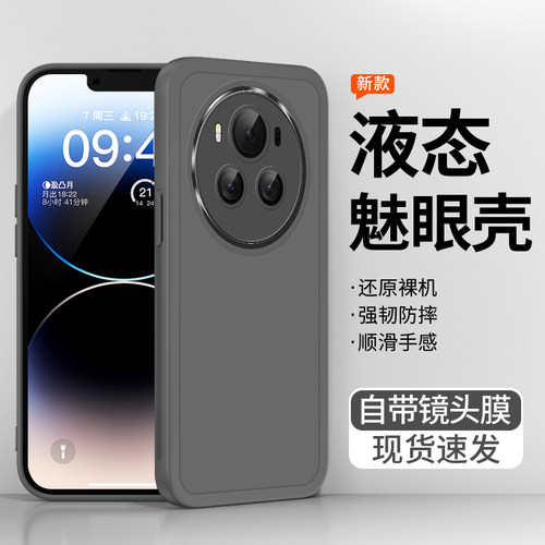 适用荣耀magic7系列魅眼液态外壳