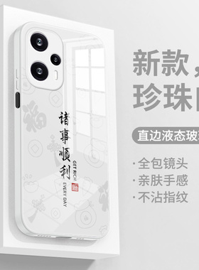 适用于红米note12turbo手机壳新款note12液态玻璃男女平安喜乐note12pro全包防摔诸事顺利中国风外壳个性创意