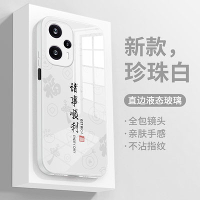 适用红米Note12液态玻璃平安喜乐