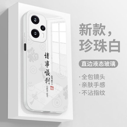 适用于红米note12turbo手机壳新款note12液态玻璃男女平安喜乐note12pro全包防摔诸事顺利中国风外壳个性创意