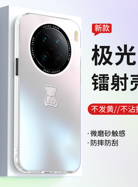 适用vivox90手机壳新款极光镭射可爱小熊x90s男女网红渐变色全包防摔x90pro亚克力卡通超薄个性创意保护套