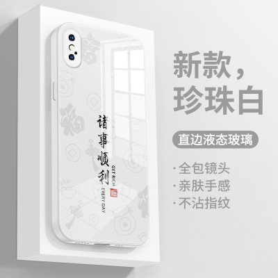 A适用iPhoneX液态玻璃平安喜乐外