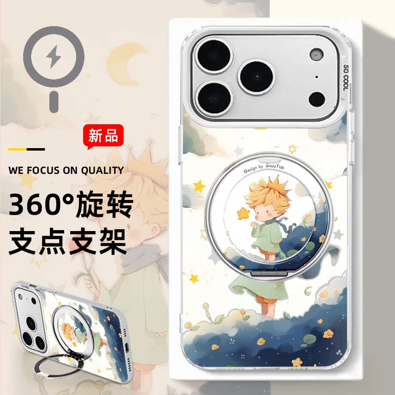 星星王子全型号磁吸支架款手机壳