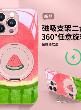 西瓜适用苹果16pro/15/14手机壳玻璃华为mate60女款荣耀300一加ace3OPPOreno13磁吸支架k70小米15vivos20