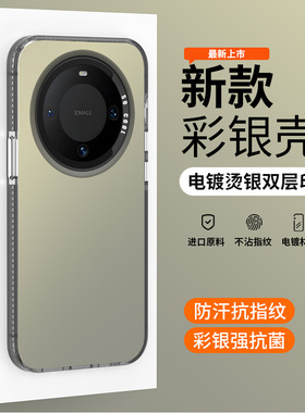 适用华为mate60pro手机壳新款mate70/80彩银镭射简约纯色男女商务高级感全包防摔mate60pro+外壳创意保护套