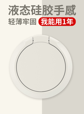 圆形液态硅胶手感指环扣耐用轻薄牢固男女粘贴牢固不脱落网红角度灵活不松动手饰防摔随地刷剧多功能指环扣