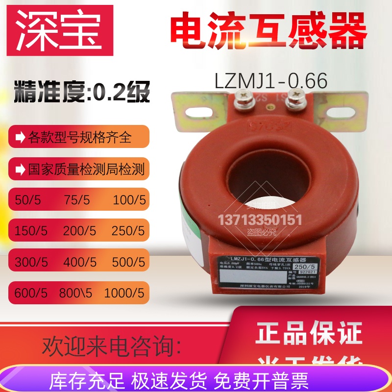 深宝互感器质量监督局检测 LMZJ1-0.66 0.2级250/5 100/5 200/5