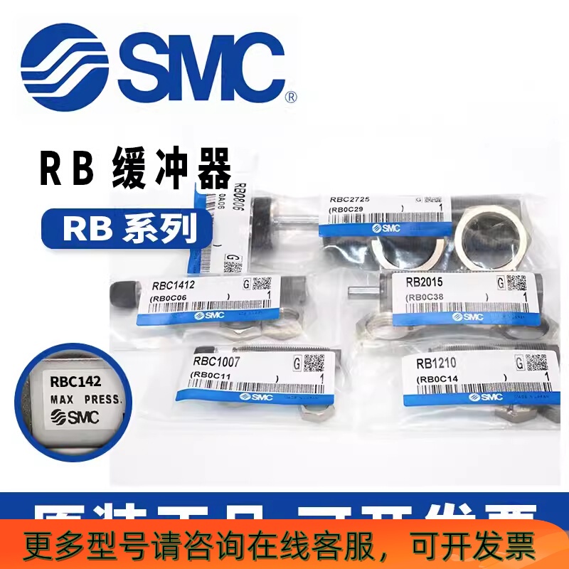 SMC气缸液压缓冲器RBC/RB 0806/1007/0604/1412/1411/2015/2725-S 电子元器件市场 电子专用材料 原图主图