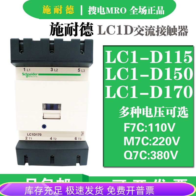 原装正品施耐德交流接触器LC1D150M5C LC1D11500M7C LC1D17000Q7C