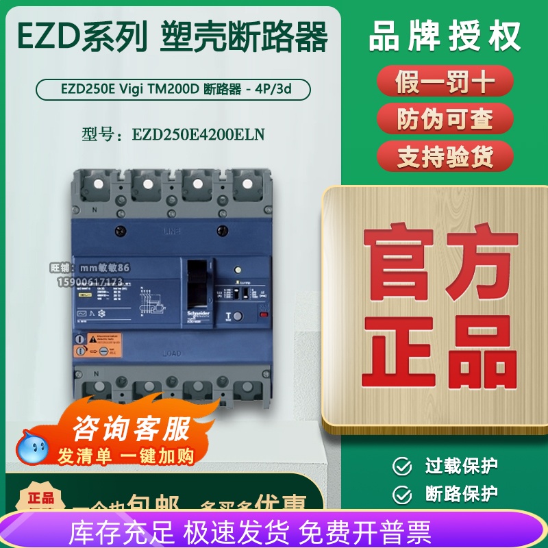 【原装正品】施耐德漏电塑壳断路器 EZD250E4200ELN 4P 200A 搬运/仓储/物流设备 其他停车场设备 原图主图