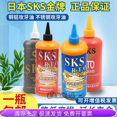 SKS攻牙油不锈钢切削油铜铝攻牙油攻丝油500ml攻牙膏嗒牙剂洗手粉