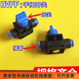 气动快速接头PU气管软管手阀手动开关管道阀HVFF4 12mm