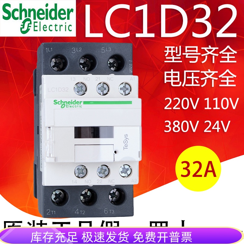 施耐德交流接触器LC1D32 M7CF7CQ7C CC7CE7C AC220V 110V 380V24V