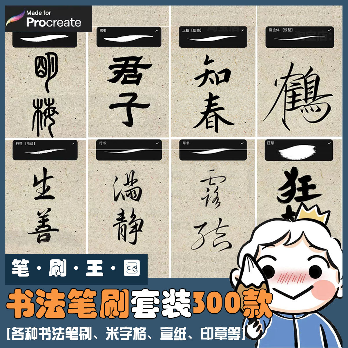 procreate书法笔刷瘦金体楷体隶书ipad毛笔字体笔刷图片