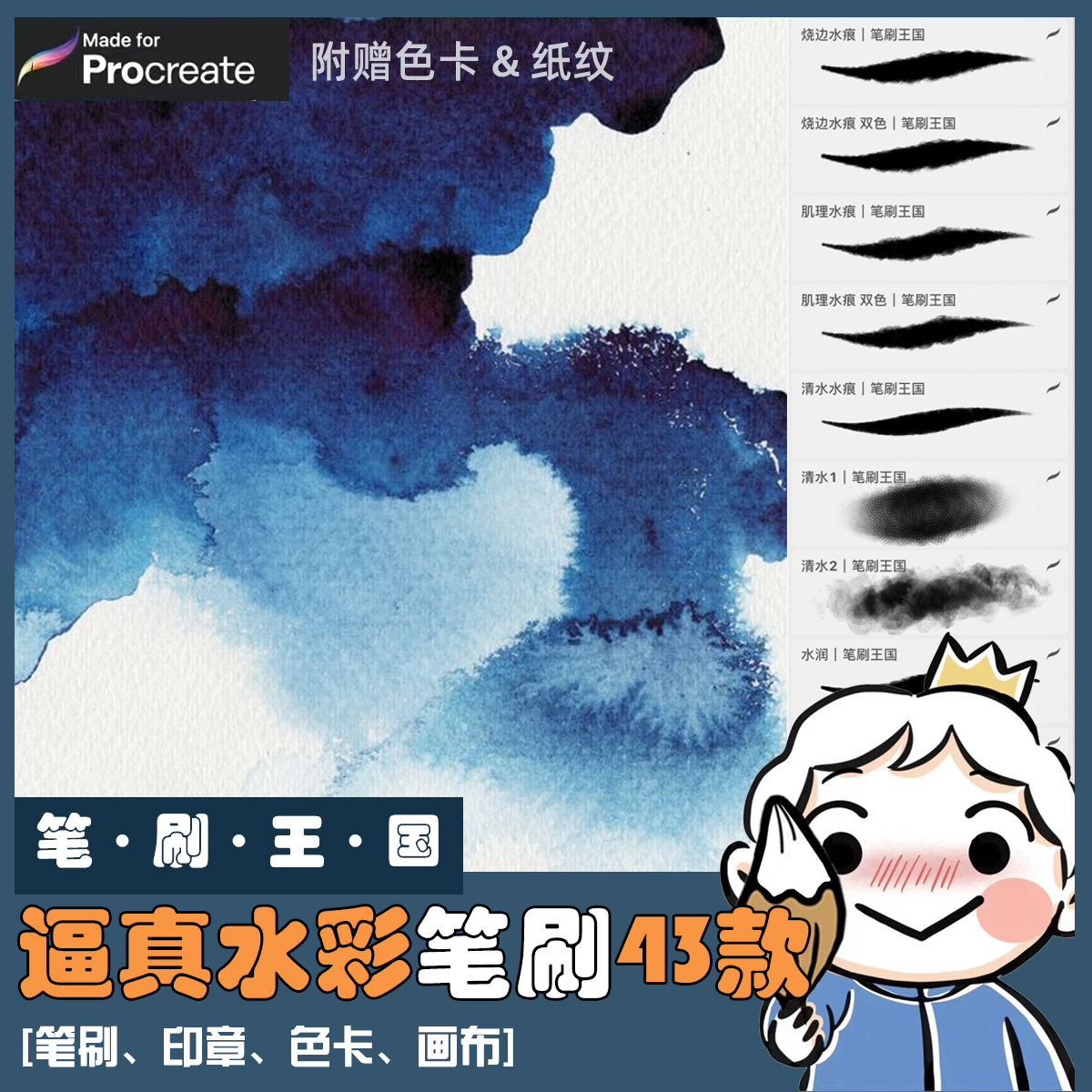 procreate笔刷水彩晕染笔刷色卡逼真ipad笔刷