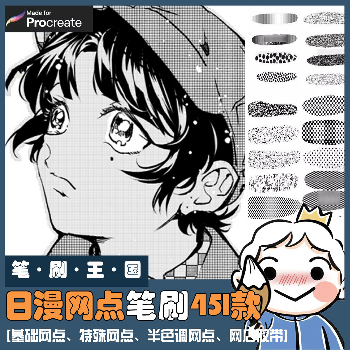 procreate笔刷日漫漫画网点网纹笔刷网格黑白线稿插画素材