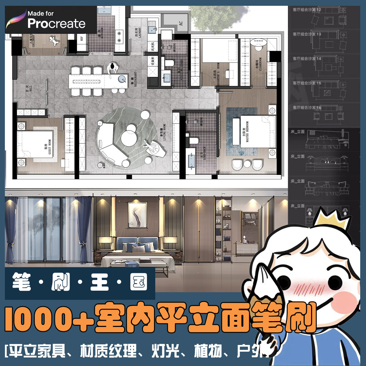 procreate笔刷室内设计家具笔刷平面立面手绘线稿效果图笔刷