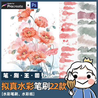 procreate水彩晕染仿真水墨绘板笔刷质感ps笔刷