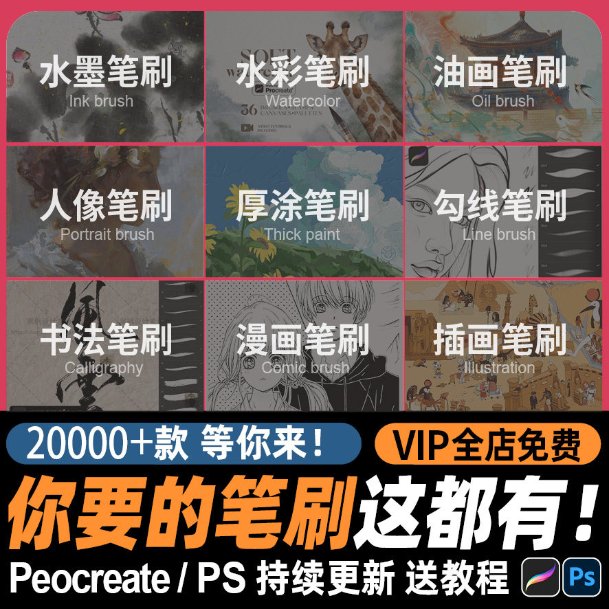 会员procreate笔刷ps画笔人像厚涂勾线书法漫画油画水彩水墨室内图片