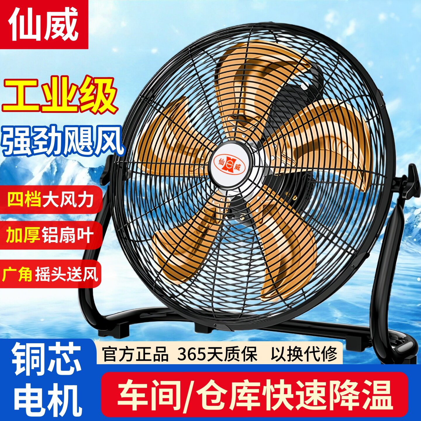 仙威工业趴地扇电风扇商用大风力图片