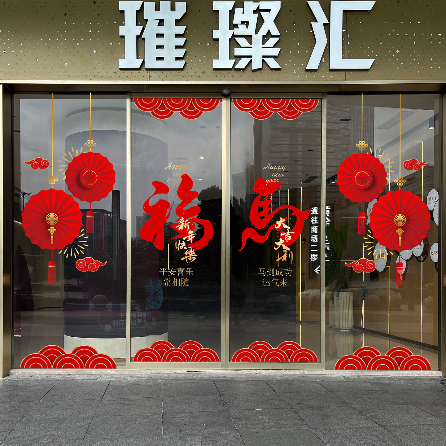 2026新款马年福字窗花贴公司酒店春节门贴布置喜庆简约装饰迎新年