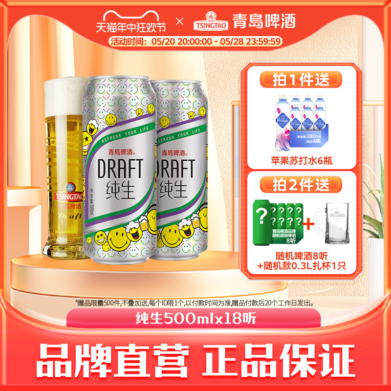 【肖战同款】青岛啤酒纯生系列笑脸定制500ml*18听