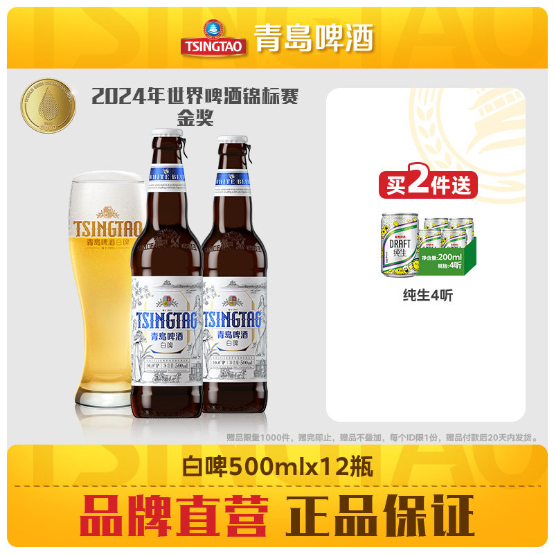 青岛啤酒精酿白啤500ml*12瓶精致瓶装小麦啤酒
