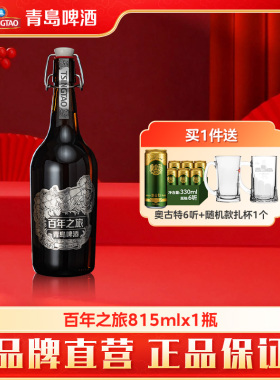 青岛啤酒精酿百年之旅815ml*1瓶