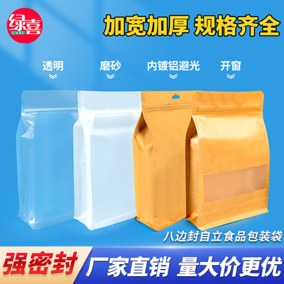八边封自立袋,量大优惠,定制印刷