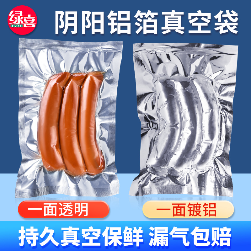 阴阳真空袋铝箔加厚食品包装袋镀铝半透明塑封真空包装保鲜袋商用