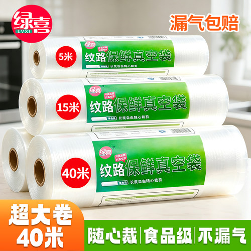 纹路真空袋卷袋食品包装袋食品级密封袋可裁剪抽真空食品袋保鲜袋